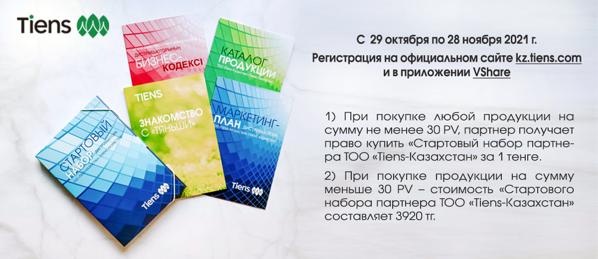 Web1 Kz Tiens Com Интернет Магазин Web1 Kz Tiens Com Интернет Магазин